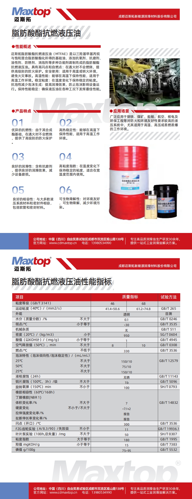脂肪酸酯抗燃液壓油_00.jpg