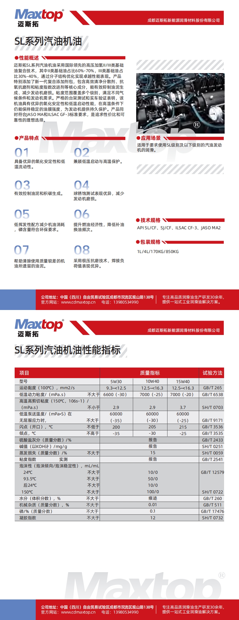 SL汽油機(jī)油_00.jpg