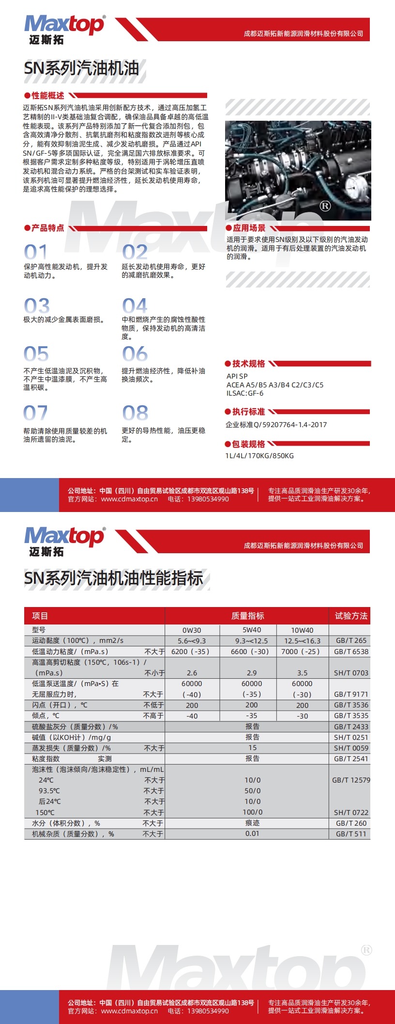 SN汽油機(jī)油_00.jpg