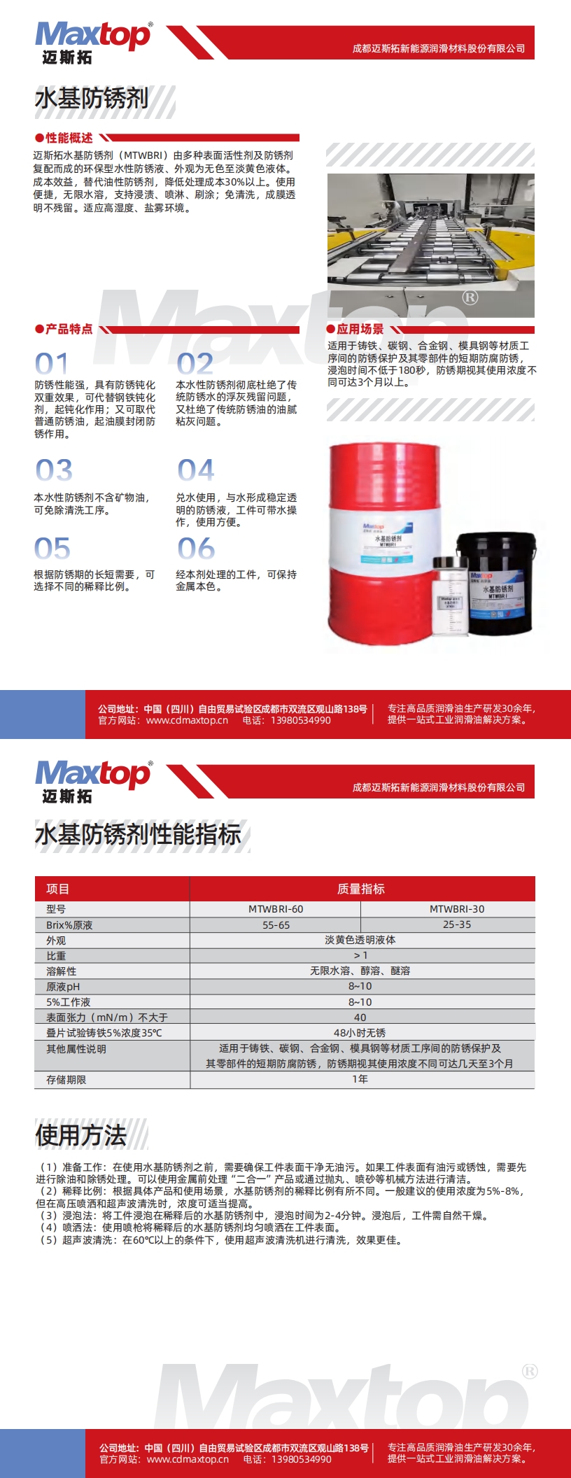 水基防銹劑_00.jpg